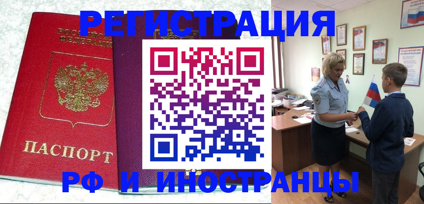 временная регистрация законно в Камешково
