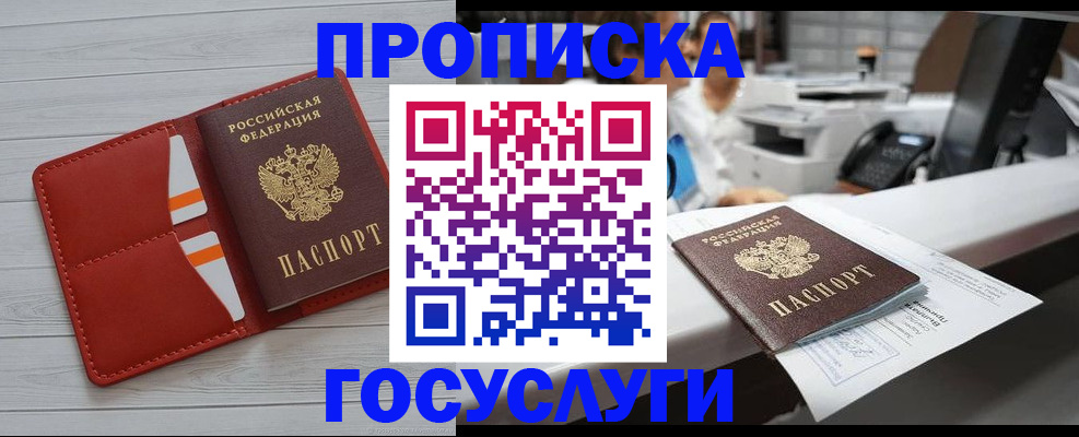 прописка регистрация в Камешково